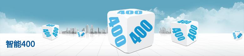 廣州400電話申請找哪家？