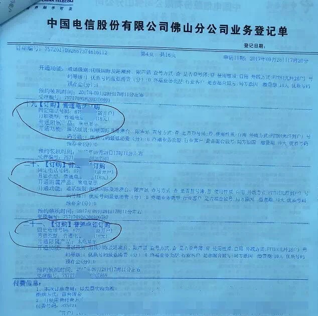 開通號碼時(shí)的開戶證明、業(yè)務(wù)受理單
